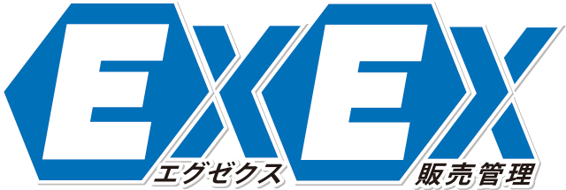 EXEX販売管理